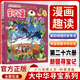 大中華尋寶記全套正版系列漫畫(huà)31冊山西吉林內蒙古北京上海黑龍江海南四川大中國新疆廣東西重慶香港陜西云南尋寶記 6-12歲童書(shū)兒童中國地理科普知識百科漫畫(huà)書(shū)兒童科普人文地理漫畫(huà) 26 新疆尋寶記