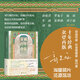 【新華正版包郵】穿越百年中東 上海譯文出版社 郭建龍 著(zhù) 關(guān)于中東百年亂局的框架結構性著(zhù)作書(shū)籍 新華書(shū)店旗艦店正版圖書(shū) 圖書(shū)