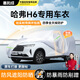 惠和成哈弗H6車(chē)衣車(chē)罩全罩車(chē)套新一二三代國潮經(jīng)典防曬防雨隔熱通用SUV