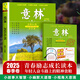 【當當正版】讀者42周年典藏版全4冊 讀者春季卷 新版成長(cháng)親情生活哲理卷精華合訂本閱讀水平作文寫(xiě)作35珍藏小學(xué)初中高中生校園版意林青年文摘 新版【意林】2025春季卷