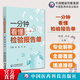 一分鐘看懂檢驗報告單  化驗單體檢報告化驗單解讀臨床醫學(xué)分析醫學(xué)檢驗報告速查手冊醫學(xué)檢驗報告速查手冊化驗單明明白白解讀檢驗科