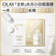 玉蘭油（OLAY）【全新升級】水光小白瓶面膜5片補(bǔ)水美白去黃提亮膚色生日禮物女