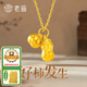老廟黃金 足金柿子蓮蓬吊墜好事連連磨砂轉運珠掛墜女送女友生日禮物 好柿花生 約：0.8g