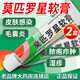 【官方正品】莫匹羅星軟膏皮膚感染藥膏濕疹毛囊炎膿胞病皮膚外用抗菌消炎藥正品 2盒【京豐】老牌子 療效一樣更實(shí)惠