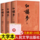 上下全3冊 紅樓夢(mèng)原著(zhù)正版 人民文學(xué)出版社 完整版無(wú)刪減帶注釋大字版 高中閱讀高中版初中生小學(xué)生版青少年版白話(huà)文言四大名著(zhù)必