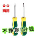 優(yōu)瑪螺絲刀帶磁性?xún)捎檬制娇谝蛔置坊◣Т判愿哂捕溶浤z防滑二合一 活動(dòng)【省力兩用螺絲刀】剩00：07 兩用螺絲刀1把裝