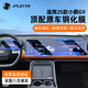 JPLAYER25款小鵬G9屏幕鋼化膜中控導航儀表屏幕保護貼膜套裝汽車(chē)配件