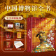 中國博物館全書 非刷邊版 精裝典藏版 超大8開 贈文創(chuàng)周邊
