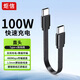 炬信（JUXIN）高柔Type-C數(shù)據(jù)線扁平彎頭雙頭typec快充短線適用蘋果華為平板筆記本電腦充電線【直頭】1米