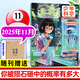 意林少年科學(xué)雜志2025年1-11月【2026全年/半年訂閱/2024年7-12月可選】官方旗艦店意林少年版中小學(xué)生科普讀物大全我們愛(ài)科學(xué)兒童百科全書(shū)過(guò)刊 【新期現貨】25年11月 隨刊送本
