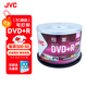 JVC/杰偉世  DVD+R 空白光盤/刻錄盤 16速4.7GB 桶裝50片dvd光盤 盤面可打印款