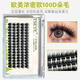 Tseye歐美風(fēng)100D雙層朵毛濃密款假睫毛單簇眼睫毛自然款硬梗新手官方
