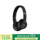 beats Solo 4 無(wú)線(xiàn)頭戴式藍牙耳機 【雙11】空間音頻 無(wú)損音頻 兼容蘋(píng)果安卓系統 啞光黑