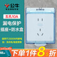 公牛（BULL）開(kāi)關(guān)防水盒帶插座墻壁面板保護(hù)蓋衛(wèi)浴防濺盒智能馬桶漏電插頭一體 防水盒+漏電保護(hù)器五孔（86型） 家用廚房衛(wèi)生間專用電源盒子蓋子
