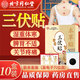 北京同仁堂艾草三伏貼成人兒童有調(diào)理脾胃虛寒濕氣排毒大肚子體內(nèi)濕寒可用 【10盒】2人量三伏貼中藥膏貼咳嗽鼻炎哮喘店旗艦