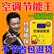 【2025新款】空調適配器省電神器能節王穩壓變頻空調省電王節能器 空調節電器【用上就省】