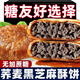 桃西村無(wú)加蔗糖蕎麥黑芝麻餅酥香軟糯板栗糕傳統糕點(diǎn)心休閑解饞零食蕎麥黑芝麻餅10枚