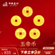 中銀鑫行黃金吊墜足金999五帝幣手鏈轉(zhuǎn)運珠金錢幣DIY編繩手串手繩 順治通寶（克重多退少補） 約1g