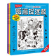 圖畫(huà)捉迷藏（經(jīng)典版 套裝共4冊(cè)）