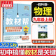 【2026學(xué)年】2026春季新版教材幫九年級下冊上冊新版初中同步教材全解讀課堂筆記人教版可用 9年級上下冊同步可選 中考初中三年級天星教育初中教材幫2025秋 上冊【物理】教科版（25秋新版）