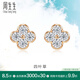 周生生四葉草鉆石耳釘 炫幻顯鉆設(shè)計18K彩金耳飾 94342E定價