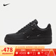 耐克女鞋 AIR FORCE 1 ’07 LX AF1女子空軍一號運動鞋時尚休閑鞋板鞋 HQ1180-001 40