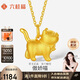 六桂福珠寶 黃金吊墜 傲嬌喵3D硬金掛墜足金項(xiàng)鏈項(xiàng)墜女 SD0600630 1.15g