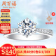 周百福白18K金鉆戒 結婚求婚鉆石戒指女gia裸鉆定制六爪真鉆情人節(jié)禮物 【現(xiàn)貨閃發(fā)】共40分（30+10）IJ色SI 鉑金