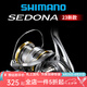 SHIMANO禧瑪諾23新款賽多納SEDONA紡車輪淡水遠投競技泛用路亞塞多納漁輪 23款C3000 左右手互換型