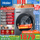 海爾（Haier）【國家補貼20%】全自動(dòng)滾筒洗衣機11公斤大容量單洗/洗烘一體精華洗八維減震家用洗衣機以舊換新 11K.G洗脫款【毛毯洗丨藍盾除菌丨八維減震】