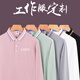 保羅嵐芝  BOLOLANZHI冰絲長袖polo衫定制工作服t恤團建聚會文化廣告衫餐飲服務員工服 粉色長袖 ZC-9602 XL 【建議130-145斤】