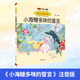 北京暑假閱讀書(shū)單正版現貨2025年一年級活動(dòng)閱讀書(shū)目繪本東城西城海淀朝陽(yáng)小學(xué)生課外閱讀 單本：小海鰻多咪的誓言 注音