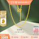 金至尊（3D-GOLD)絞絲鏈足金999項鏈黃金項鏈送女友老婆生日禮物計價(jià) 金重2.37克（配珠寶禮盒）