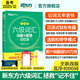 備考2025年12月 新東方英語六級詞匯 詞根+聯(lián)想記憶法 亂序版 六級單詞書 大學(xué)英語六級真題通關(guān)超詳解試卷 六級英語考試備考資料 【熱賣中】六級詞匯亂序版（配助記視頻+背詞小程序）
