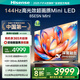 海信電視85E5N Mini 85英寸 Mini LED DeepSeek AI電視 144Hz高刷 智能液晶超薄 以舊換新家電國家補貼