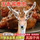 饞家人五香醬鹿肉新鮮原切肉類熟食下酒菜開袋即食鹿腱子真空包裝鹵味 醬香鹿肉150克*2袋凈重總300克