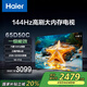海爾（Haier）65D50C 65英寸4K超高清144Hz高刷高色域全面屏2+32GB超薄游戲智能液晶平板電視機(jī)一級能效