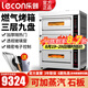 樂創(chuàng)（lecon）烤箱商用電烤箱大型商用燃?xì)饪鞠浯笕萘咳龑右夯瘹獾皳榭緺t焗爐烤月餅蛋黃酥雙層烘培西點蛋糕面包 燃?xì)饪?三層六盤 l 400℃ l 12健