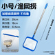 奈寵撈魚(yú)網(wǎng)魚(yú)缸專(zhuān)用兒童戶(hù)外超密方形耐用伸縮桿魚(yú)撈網(wǎng)家用大小號漁網(wǎng) 加密魚(yú)撈網(wǎng)【小號伸縮版】
