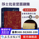 【上書口刷金/銀】莎士比亞喜劇集+莎士比亞悲劇集 2冊(cè)套裝 插圖珍藏版 朱生豪譯本全新?？毙抻啺鎽騽≠?zèng)燙銀藏書票 文學(xué)名著 后浪正版
