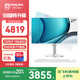 飛利浦（PHILIPS）國家補貼20%27英寸臺式一體機電腦( 酷睿13代i7-13620H 32G 1T SSD 旋轉(zhuǎn)升降底座 )S9白