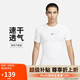 耐克(NIKE)春夏男短袖T恤 速干透氣 緊身衣 運動休閑FB7933-100白2XL