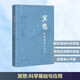 冥想 科學(xué)基礎與應用 崔東紅,蔣春雷 編 書(shū)籍  上?？茖W(xué)技術(shù)出版社 心理學(xué) 臨床實(shí)用 新華書(shū)店正版