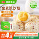 安井 金麥流沙包 300g*2袋 共20只 咸蛋黃餡包子 廣式早茶 早餐半成品