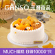 元祖（GANSO）10號(hào)水果之戀鮮奶蛋糕1150g 生日蛋糕同城配送當(dāng)日送達(dá)動(dòng)物奶油
