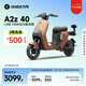 九號(hào)電動(dòng)A2z 40 LF聯(lián)名新國(guó)標(biāo)鋰電智能長(zhǎng)續(xù)航【門店自提】 到門店選顏色