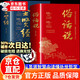 【京東正版】俗話說+圣賢經(jīng) 精裝版 俗話說得好 從市井俗話中讀懂中國人的處世哲學(xué)與人生指南老人言金句人生箴言書籍 大唐詩人信息圖 【單冊】俗話說 認(rèn)準(zhǔn)正版