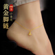 黛若18K黃金高級扇形腳鏈彩金腳脖子素鏈飾品實(shí)用小眾送女友生日禮物 18K金腳鏈(約0.74g)