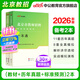北京教師編中公教育2026北京市教師招聘考試一本通真題試卷事業(yè)單位教師編制教招用書2025 經(jīng)典2本套【一本通+歷年及模擬】