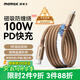 摩米士（MOMAX）磁吸數(shù)據(jù)線Type-C蘋果16/15充電線雙頭PD100W快充車載適用iPhone16ProMax平板iPad華為 2米沙漠金